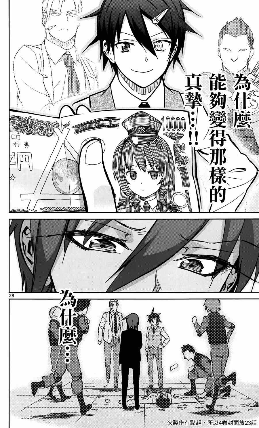 《赚钱就请交给我市场铁》漫画最新章节第22话免费下拉式在线观看章节第【30】张图片