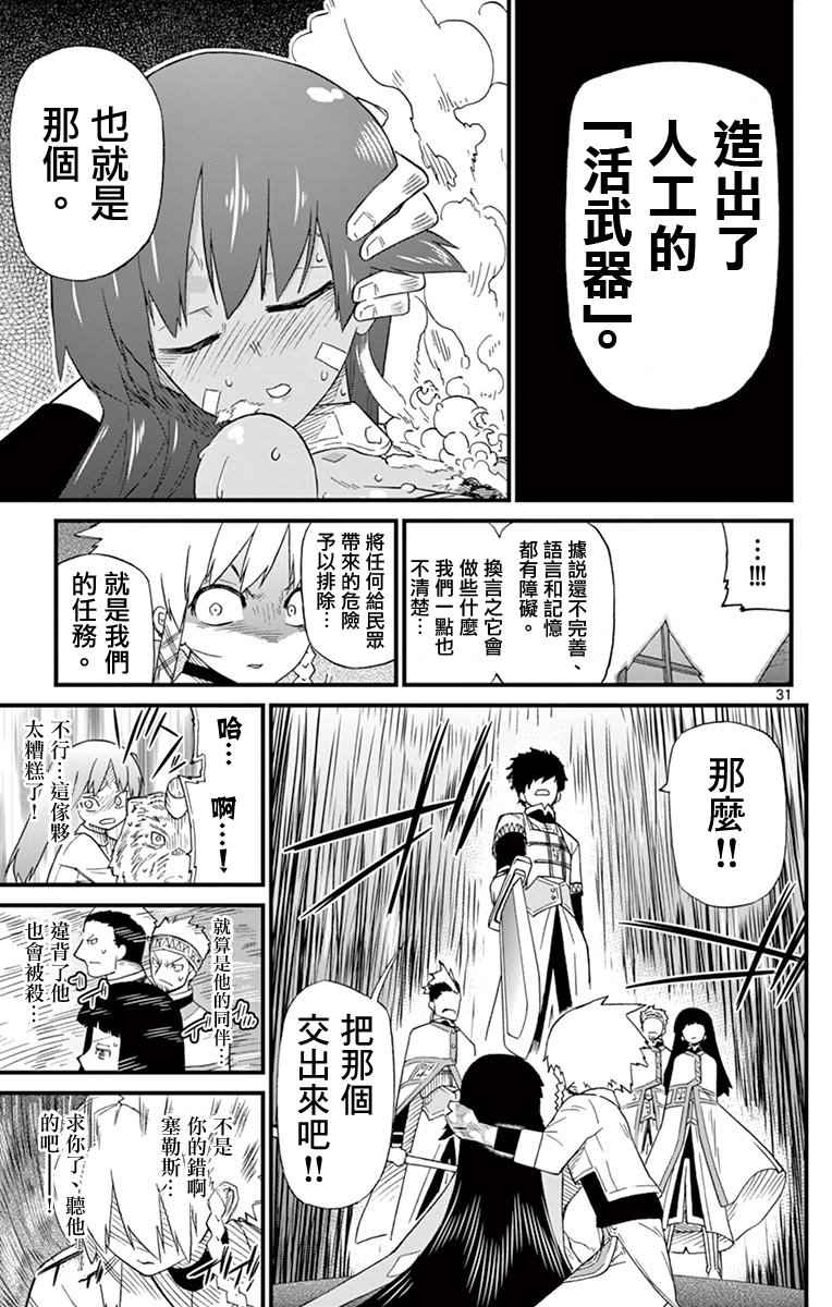 《赚钱就请交给我市场铁》漫画最新章节第71.5话免费下拉式在线观看章节第【33】张图片