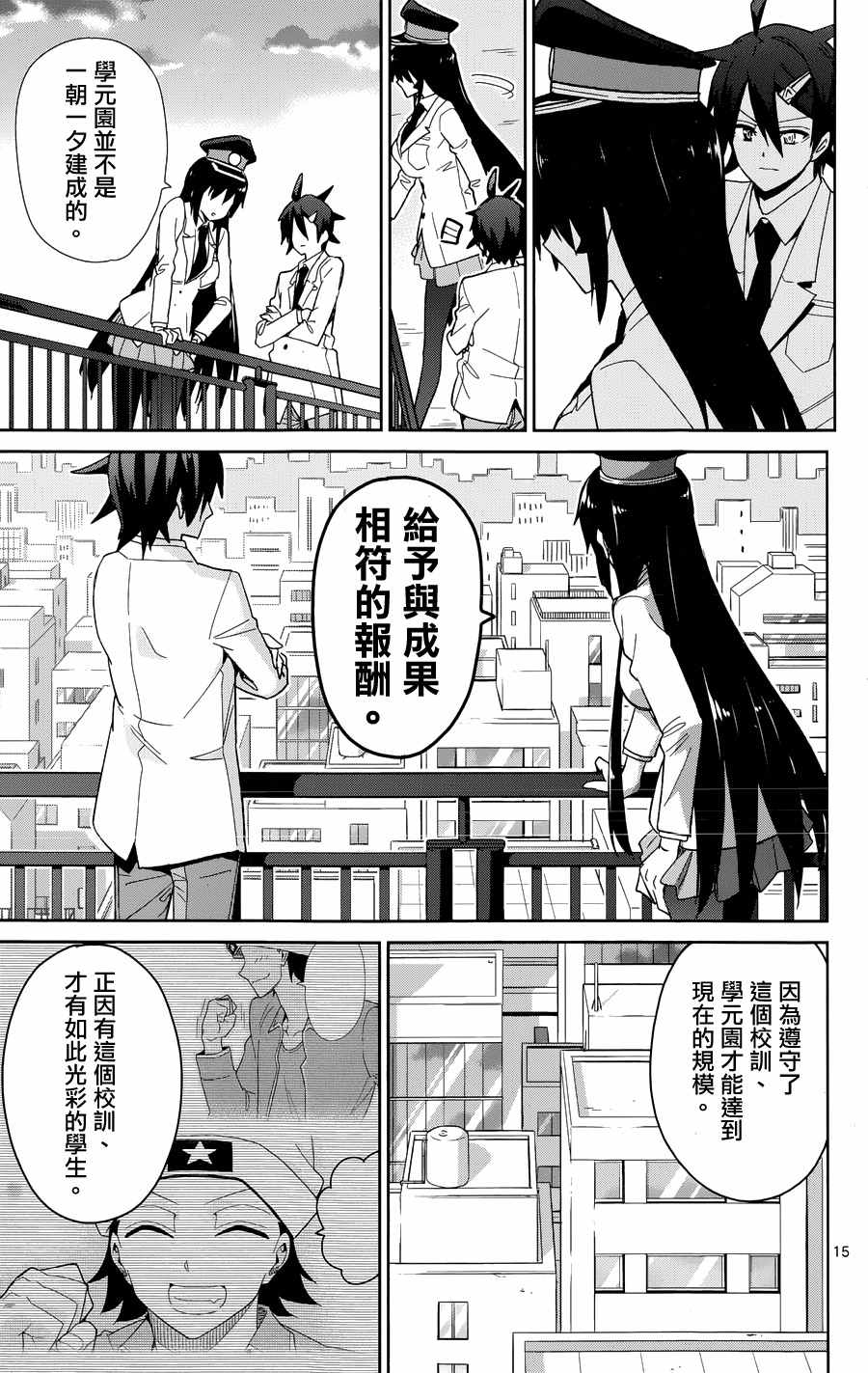 《赚钱就请交给我市场铁》漫画最新章节第48话免费下拉式在线观看章节第【18】张图片