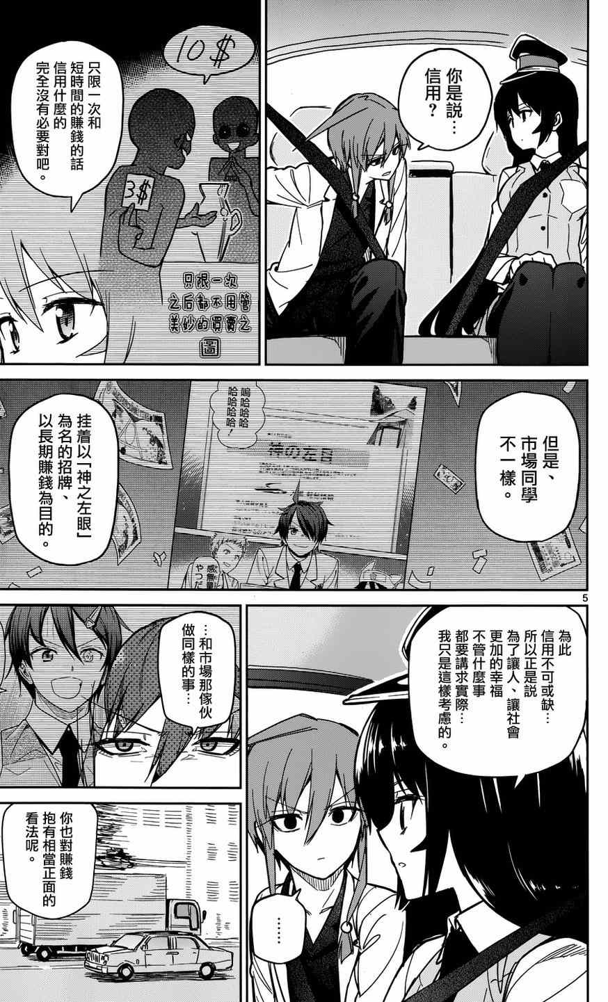 《赚钱就请交给我市场铁》漫画最新章节第23话免费下拉式在线观看章节第【9】张图片