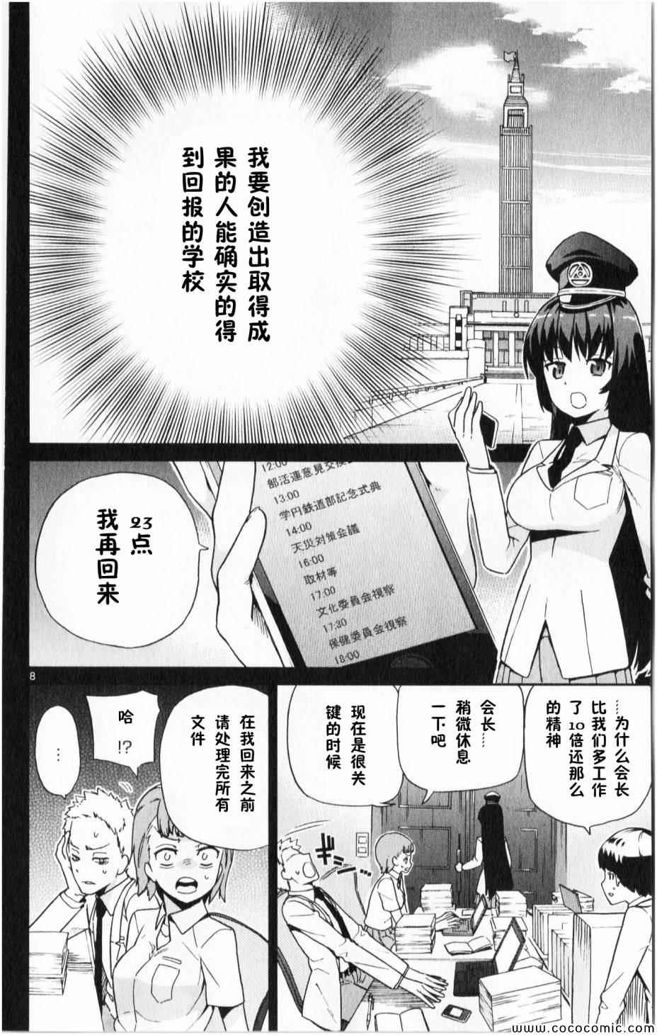 《赚钱就请交给我市场铁》漫画最新章节第6话免费下拉式在线观看章节第【8】张图片