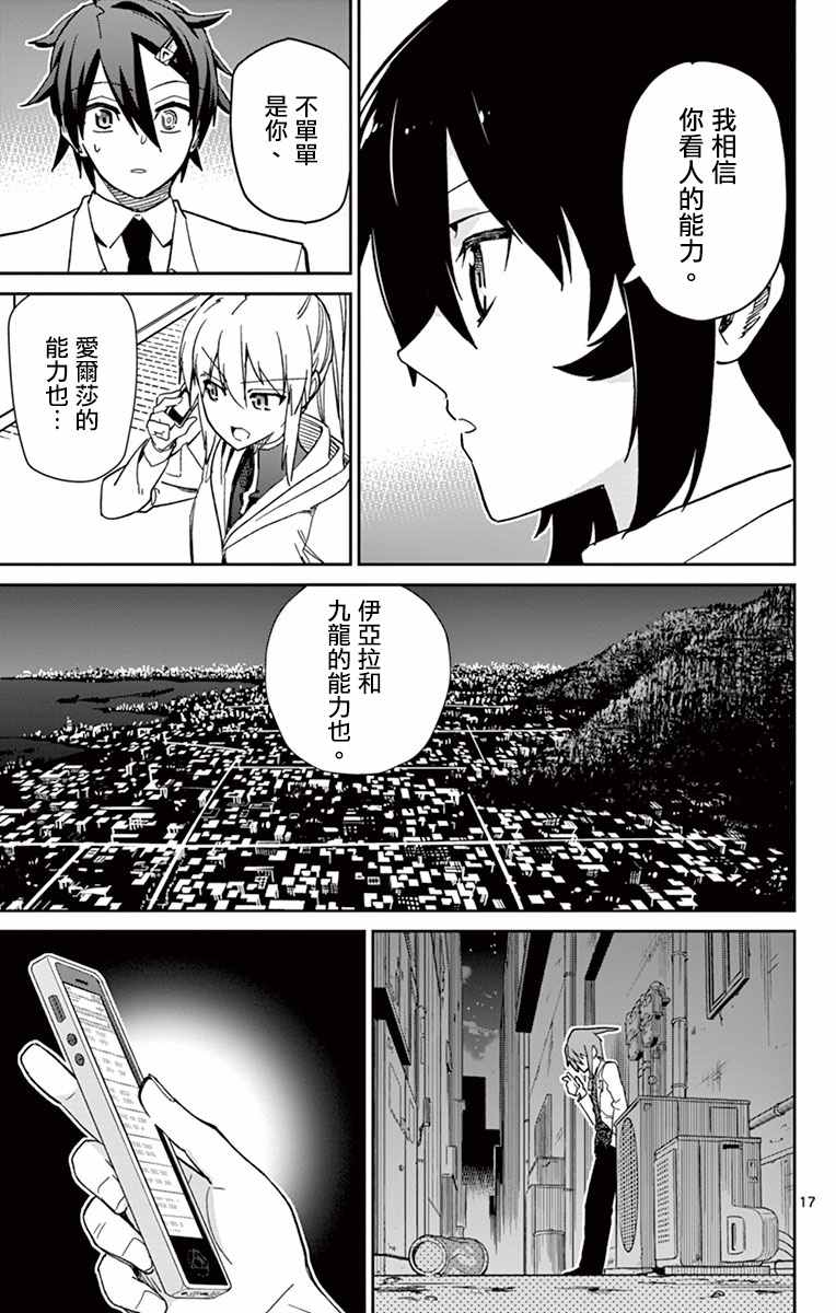 《赚钱就请交给我市场铁》漫画最新章节第64话免费下拉式在线观看章节第【17】张图片