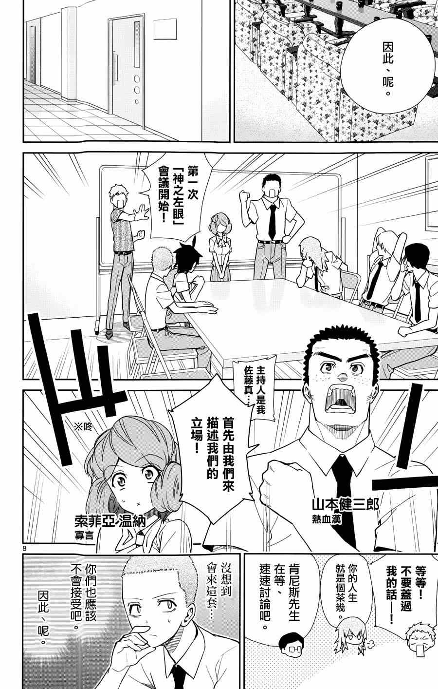 《赚钱就请交给我市场铁》漫画最新章节第33话免费下拉式在线观看章节第【8】张图片