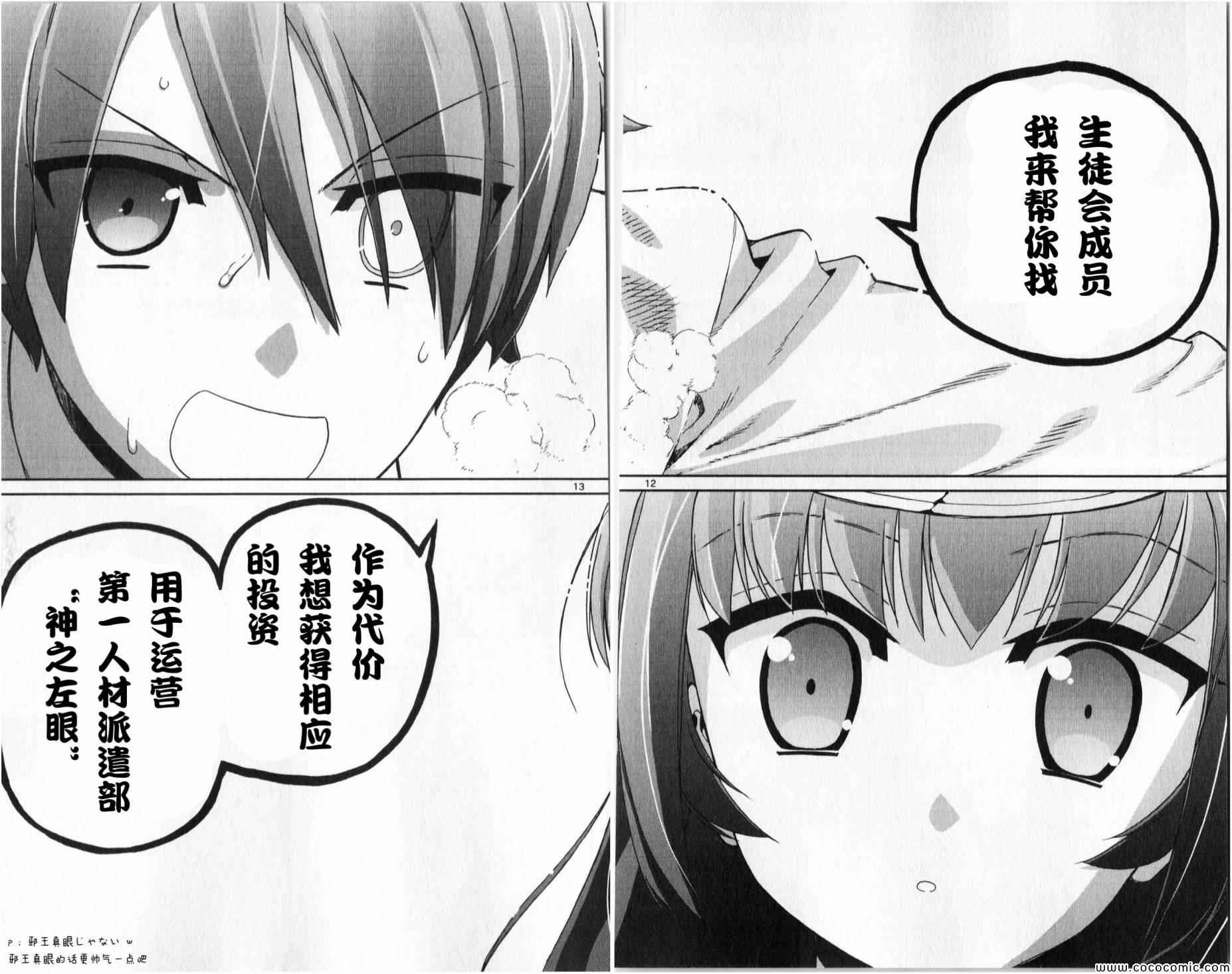 《赚钱就请交给我市场铁》漫画最新章节第6话免费下拉式在线观看章节第【12】张图片