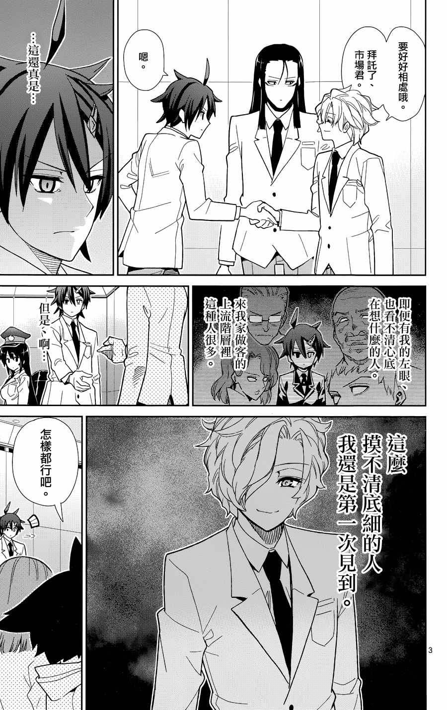 《赚钱就请交给我市场铁》漫画最新章节第49话免费下拉式在线观看章节第【3】张图片