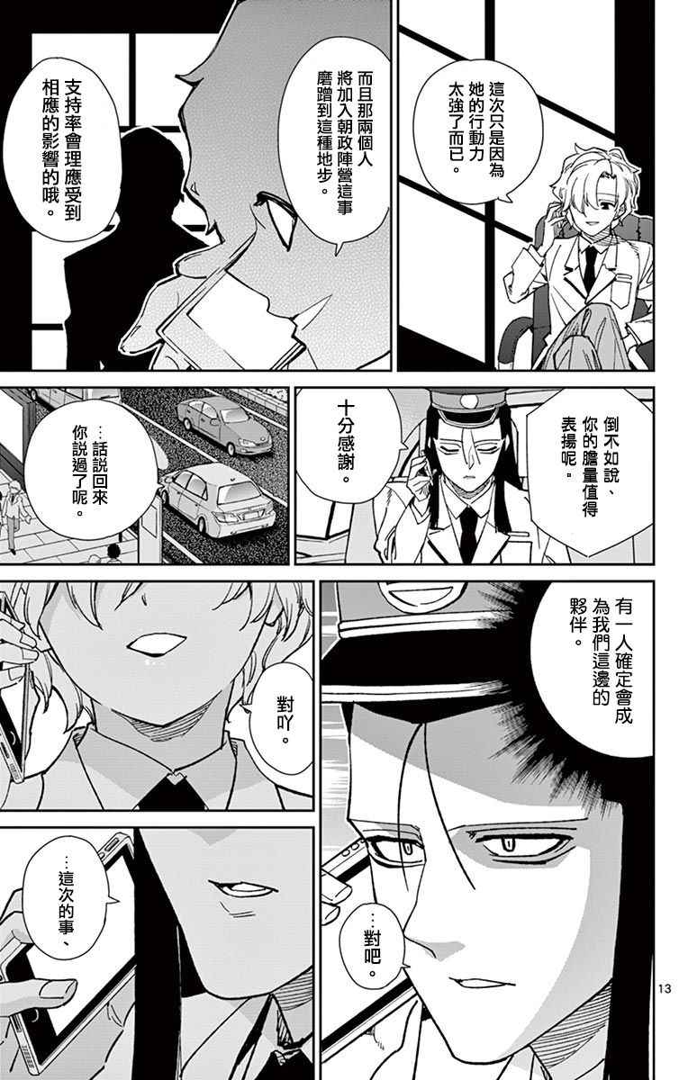 《赚钱就请交给我市场铁》漫画最新章节第68话免费下拉式在线观看章节第【13】张图片