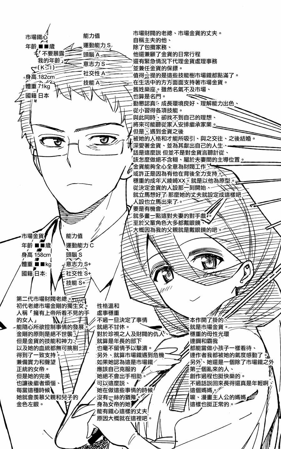 《赚钱就请交给我市场铁》漫画最新章节第49话免费下拉式在线观看章节第【25】张图片