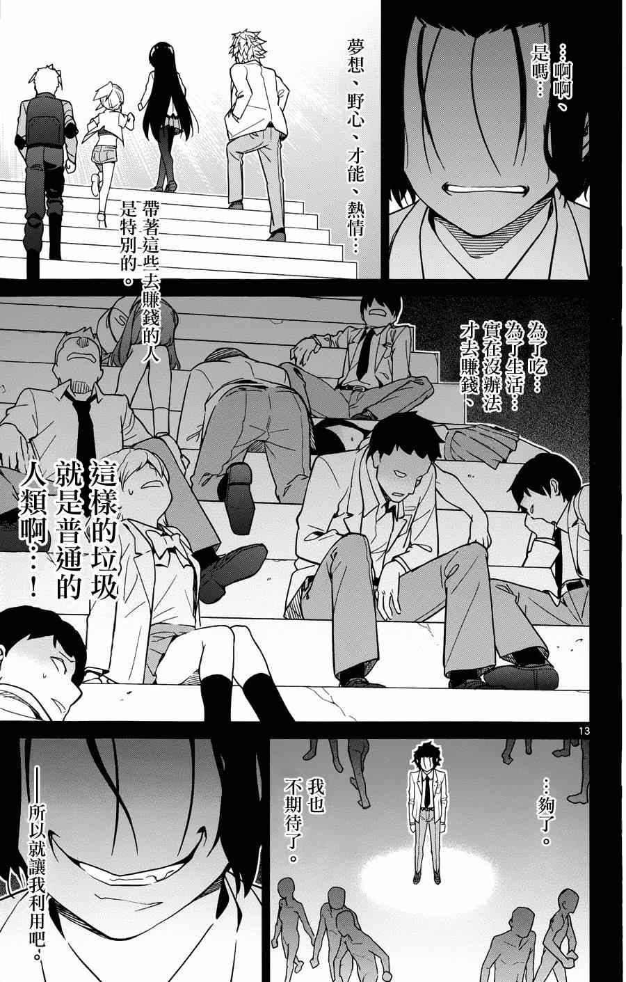 《赚钱就请交给我市场铁》漫画最新章节第31话免费下拉式在线观看章节第【13】张图片