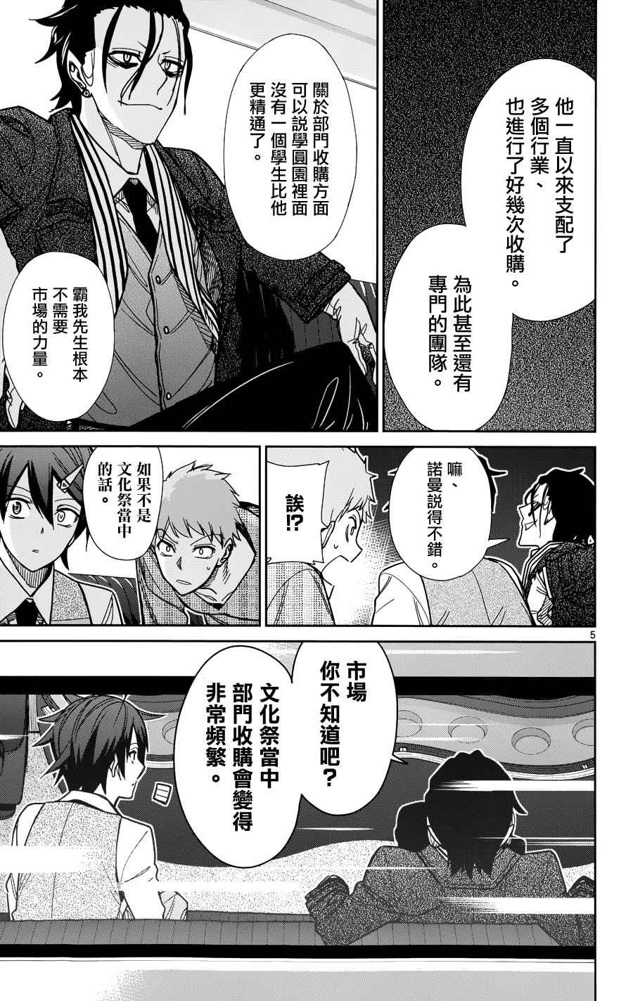 《赚钱就请交给我市场铁》漫画最新章节第38话免费下拉式在线观看章节第【5】张图片