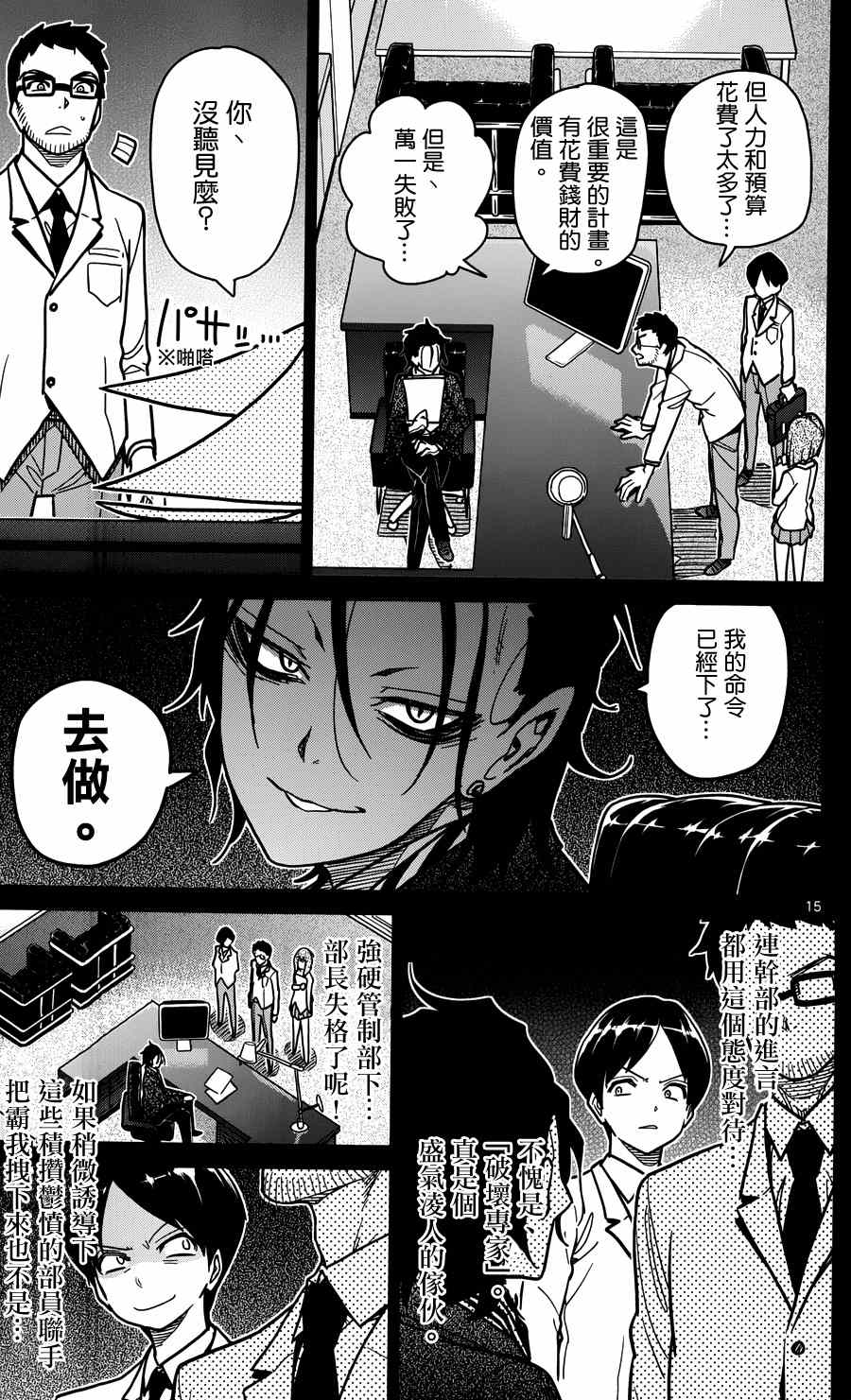 《赚钱就请交给我市场铁》漫画最新章节第28话免费下拉式在线观看章节第【15】张图片