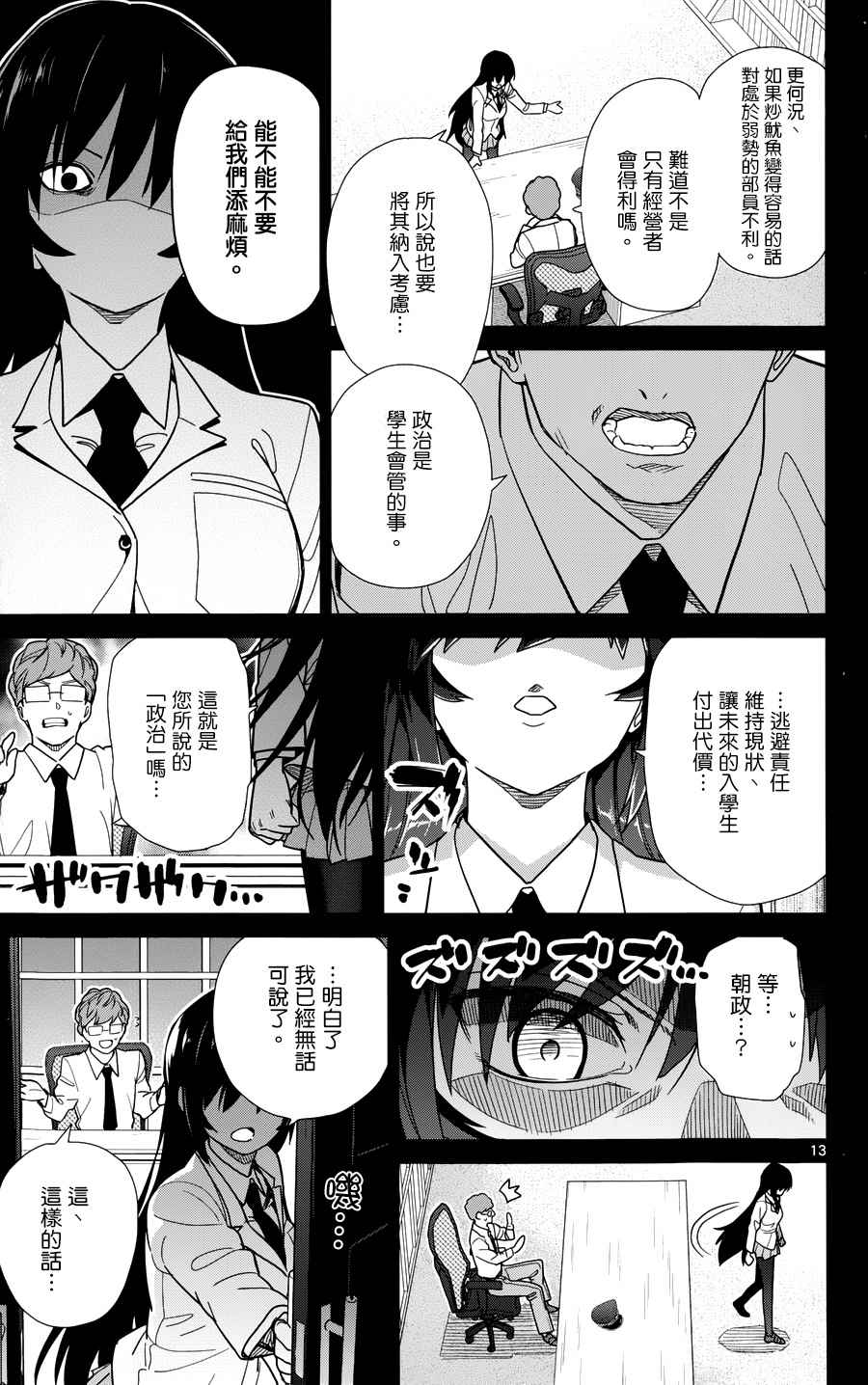 《赚钱就请交给我市场铁》漫画最新章节第35话免费下拉式在线观看章节第【13】张图片