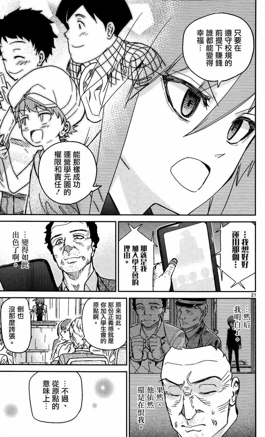 《赚钱就请交给我市场铁》漫画最新章节第23话免费下拉式在线观看章节第【25】张图片