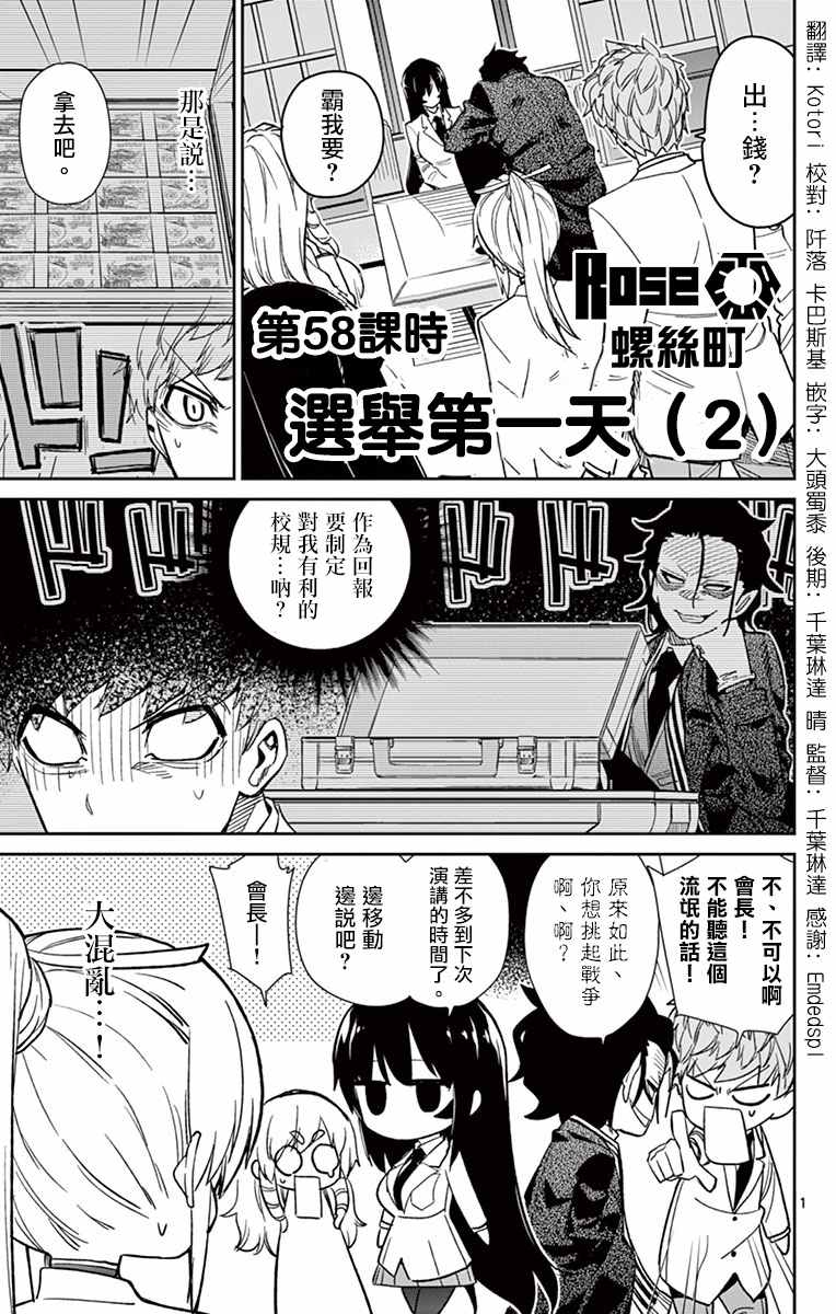 《赚钱就请交给我市场铁》漫画最新章节第58话免费下拉式在线观看章节第【1】张图片