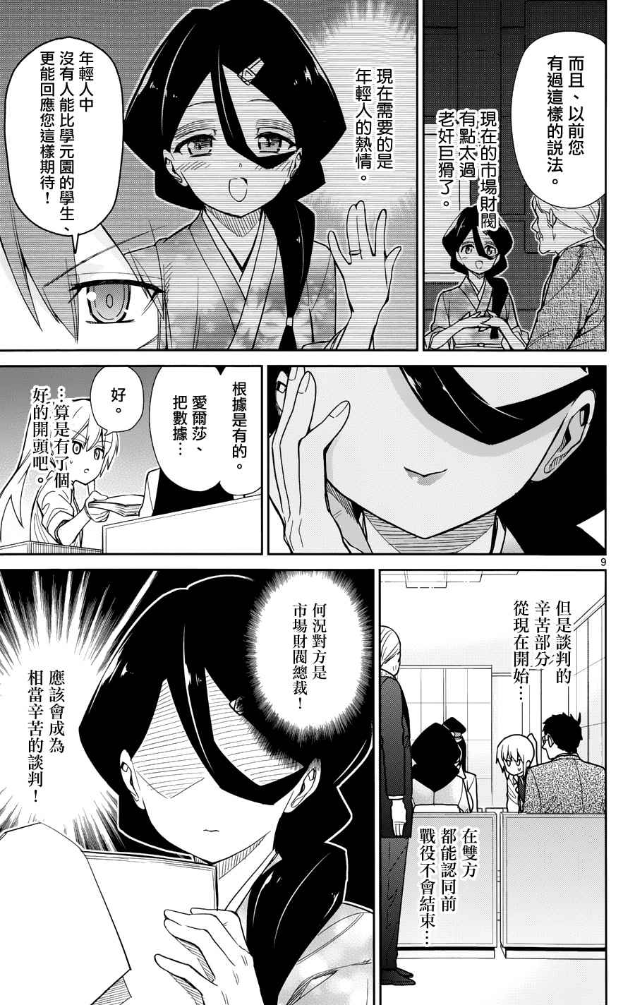 《赚钱就请交给我市场铁》漫画最新章节第39话免费下拉式在线观看章节第【9】张图片