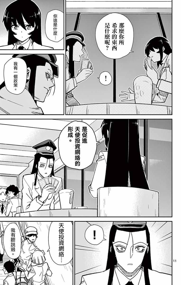 《赚钱就请交给我市场铁》漫画最新章节第67话免费下拉式在线观看章节第【11】张图片