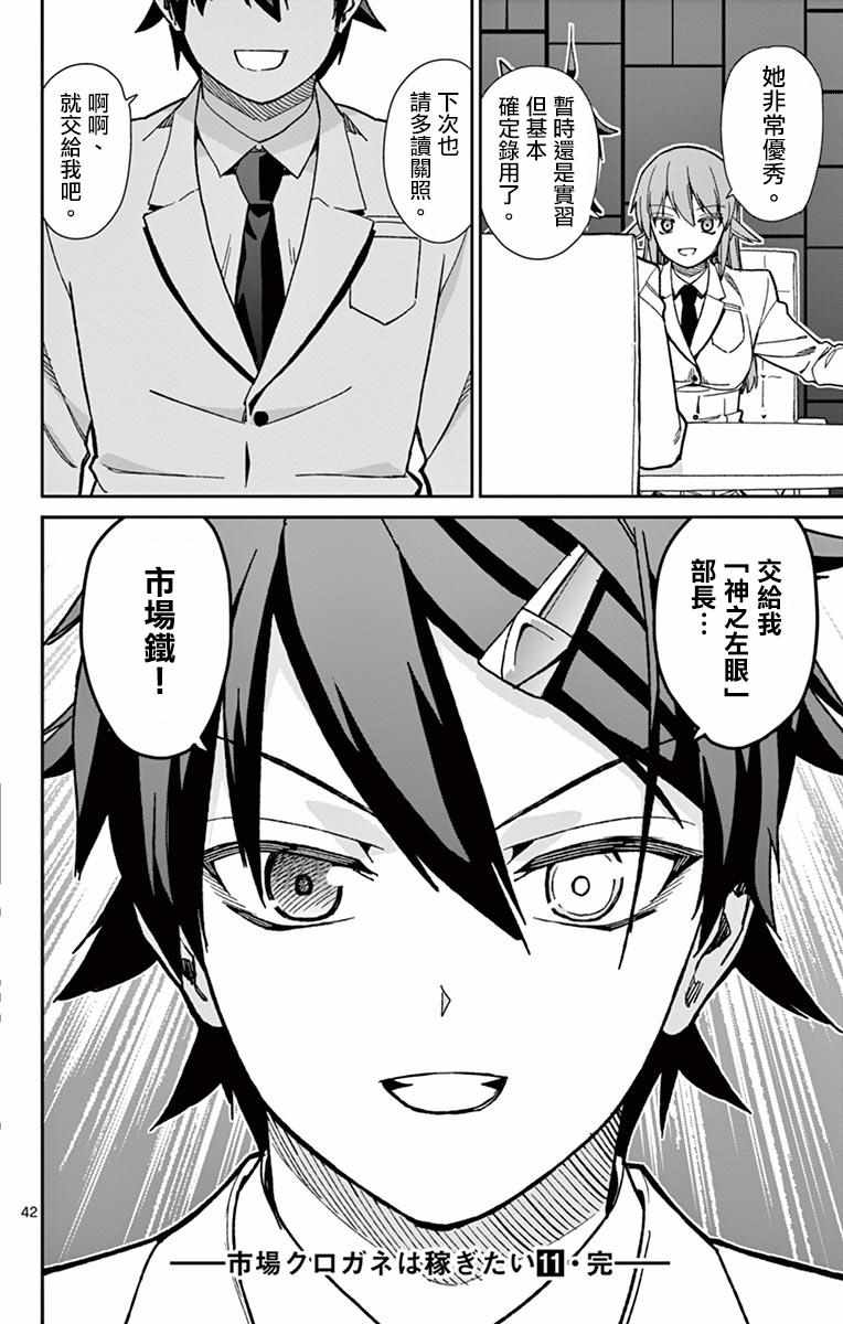 《赚钱就请交给我市场铁》漫画最新章节第77话免费下拉式在线观看章节第【42】张图片