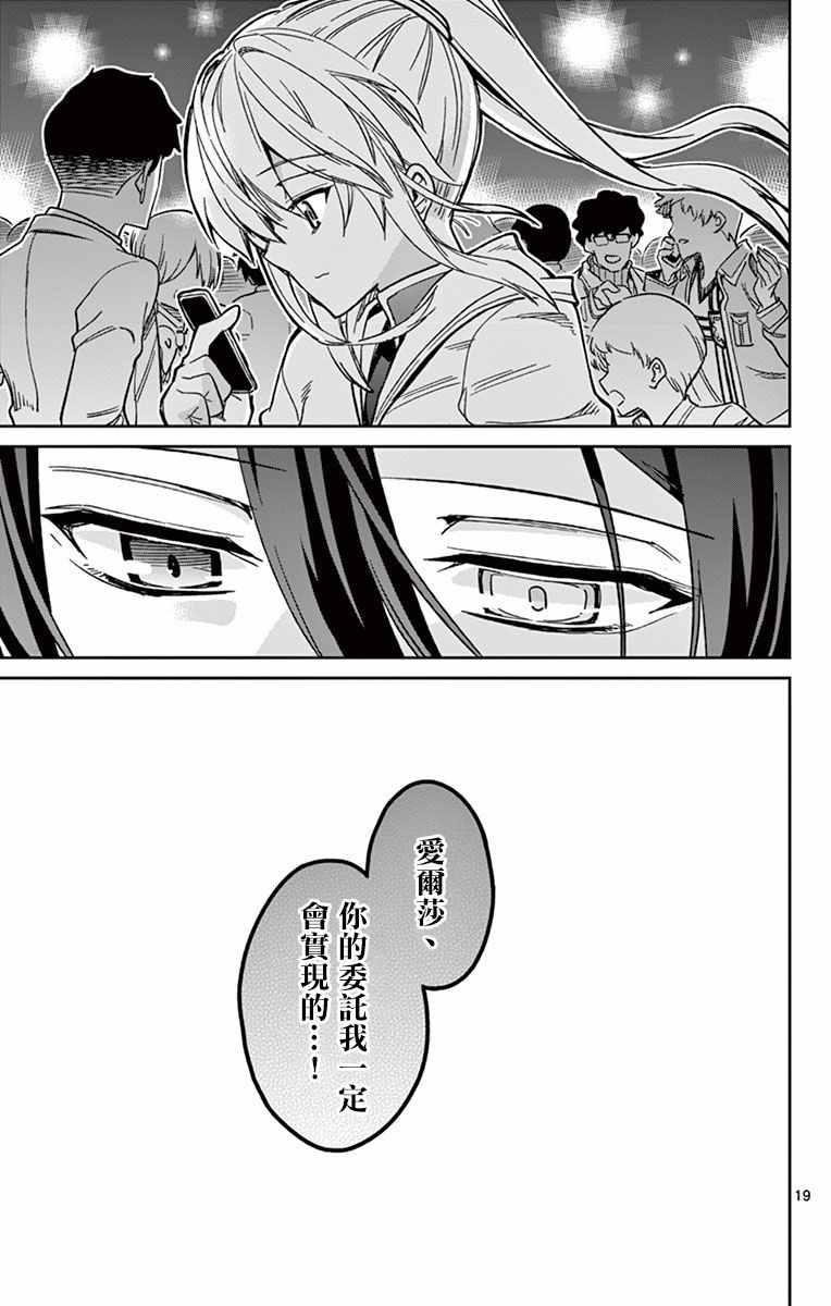 《赚钱就请交给我市场铁》漫画最新章节第52话免费下拉式在线观看章节第【19】张图片