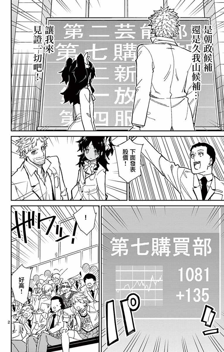 《赚钱就请交给我市场铁》漫画最新章节第74话免费下拉式在线观看章节第【2】张图片