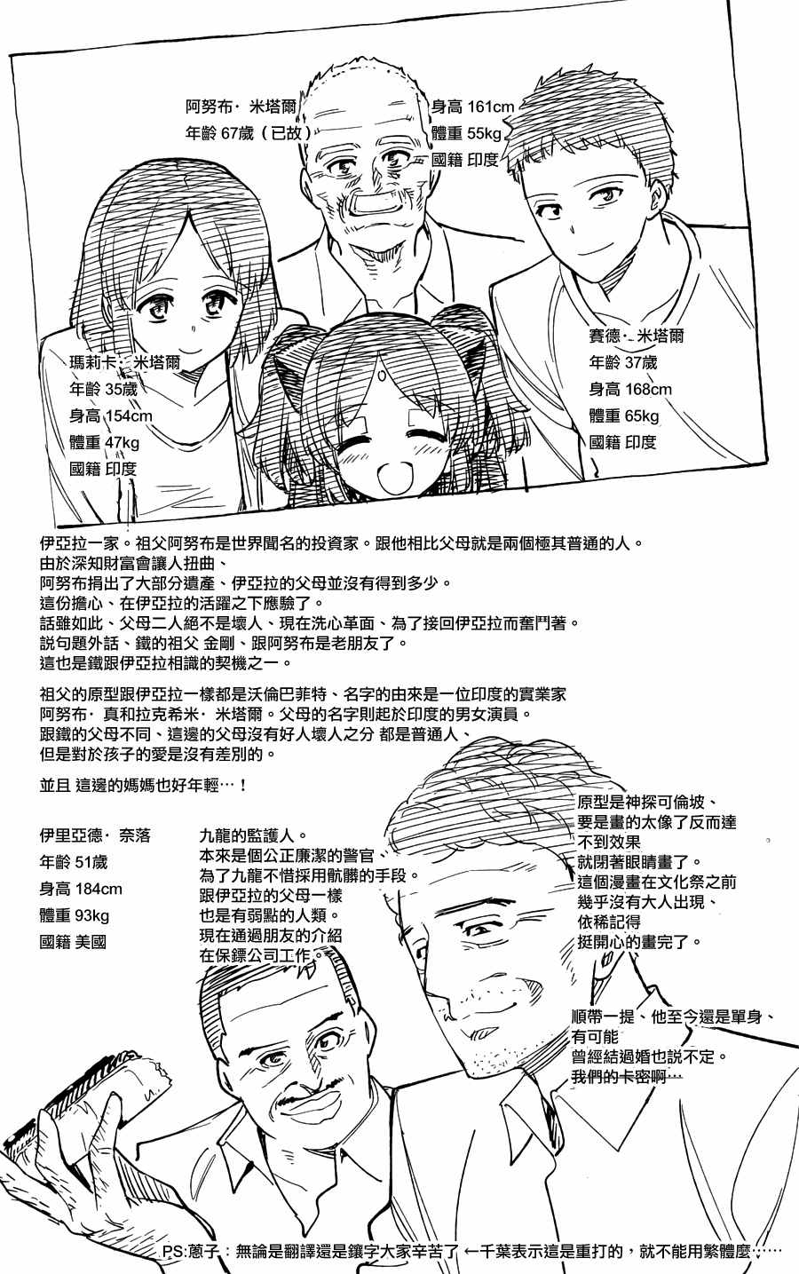 《赚钱就请交给我市场铁》漫画最新章节第49话免费下拉式在线观看章节第【26】张图片