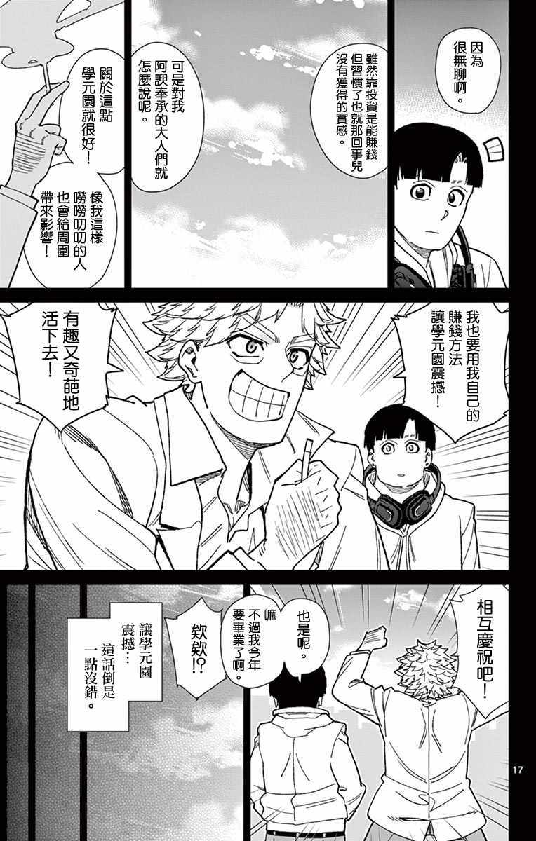 《赚钱就请交给我市场铁》漫画最新章节第73话免费下拉式在线观看章节第【17】张图片