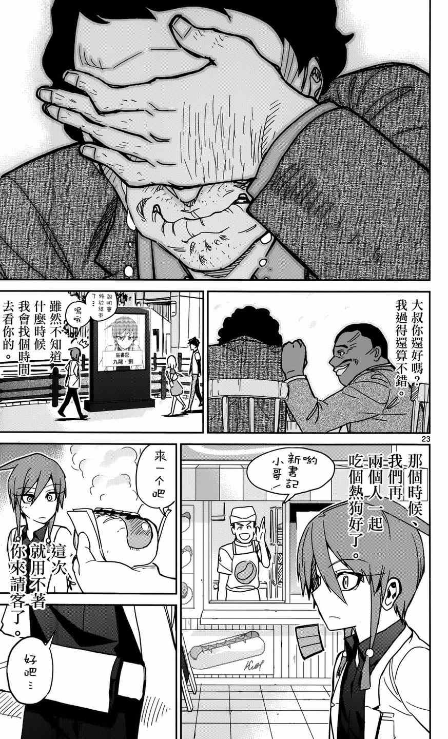 《赚钱就请交给我市场铁》漫画最新章节第23话免费下拉式在线观看章节第【27】张图片