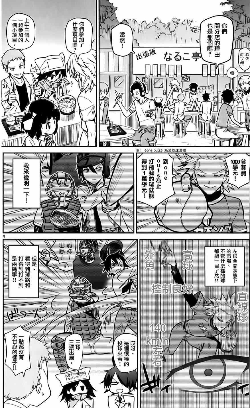 《赚钱就请交给我市场铁》漫画最新章节第18话免费下拉式在线观看章节第【4】张图片