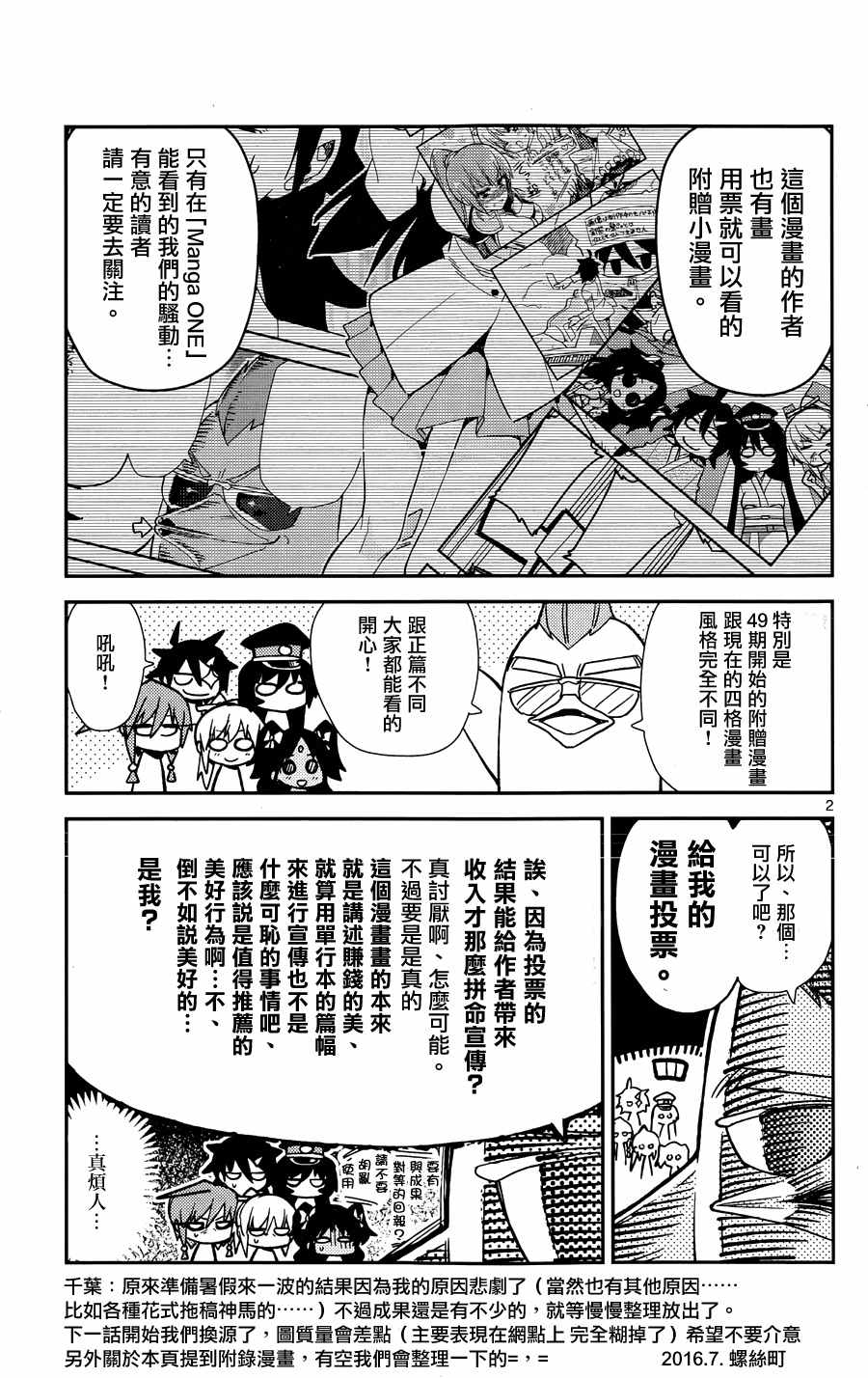 《赚钱就请交给我市场铁》漫画最新章节第49话免费下拉式在线观看章节第【28】张图片