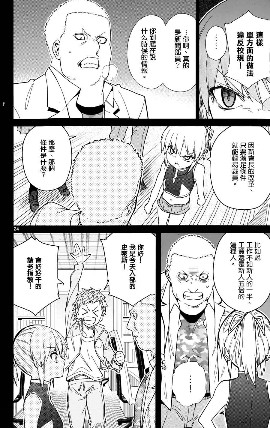 《赚钱就请交给我市场铁》漫画最新章节第35话免费下拉式在线观看章节第【24】张图片