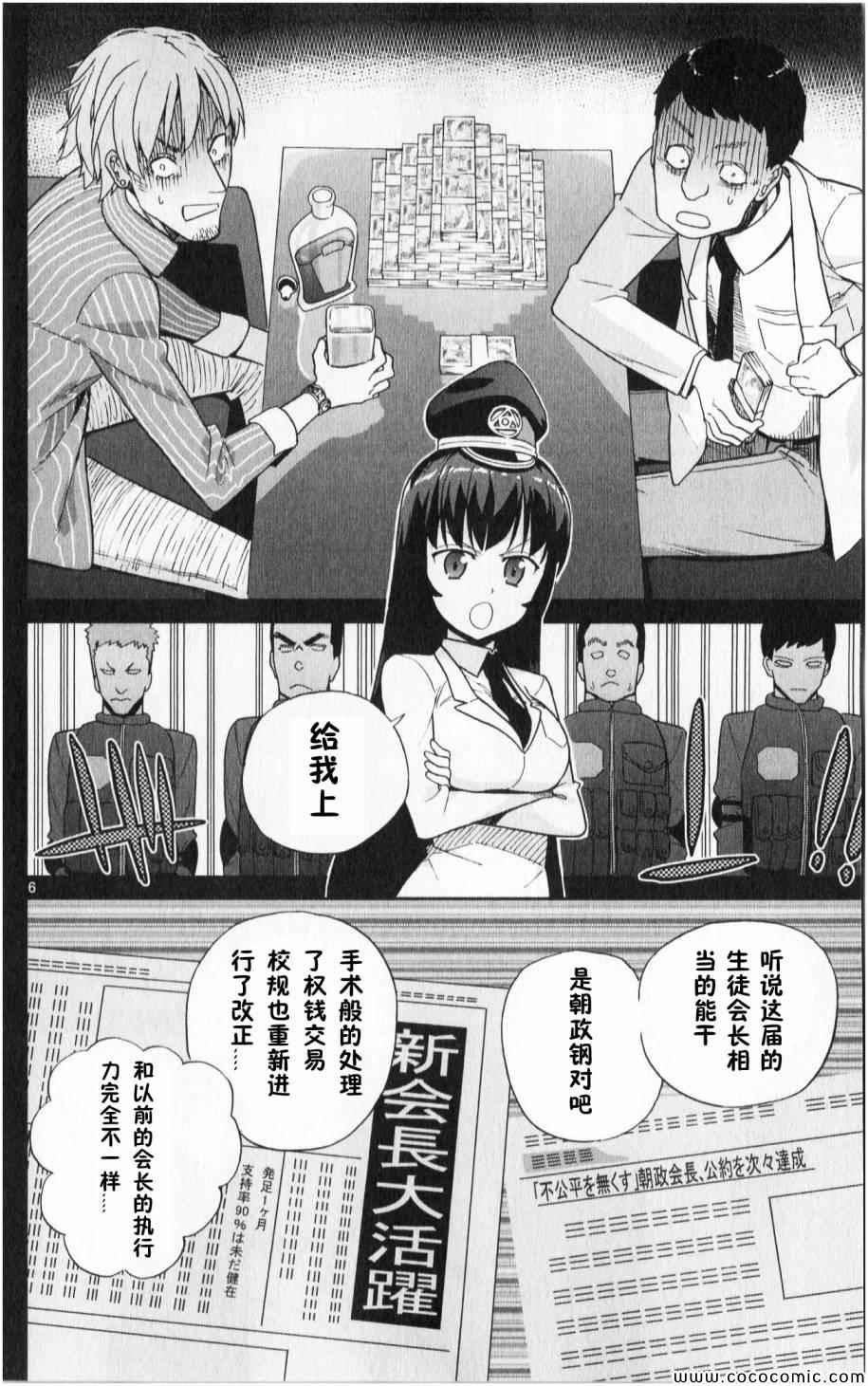 《赚钱就请交给我市场铁》漫画最新章节第6话免费下拉式在线观看章节第【6】张图片