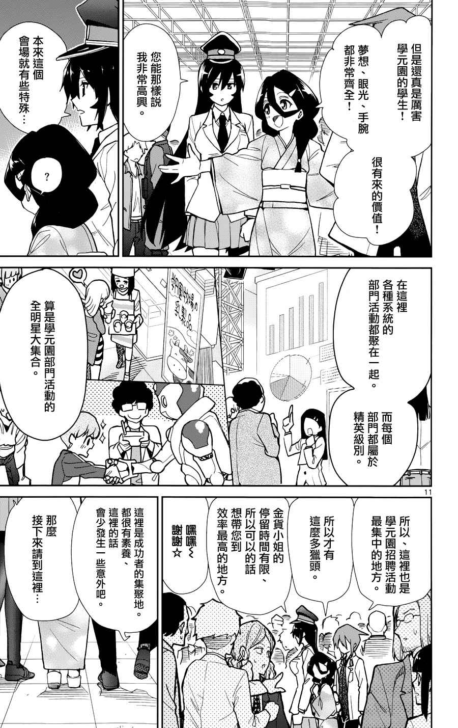 《赚钱就请交给我市场铁》漫画最新章节第40话免费下拉式在线观看章节第【13】张图片