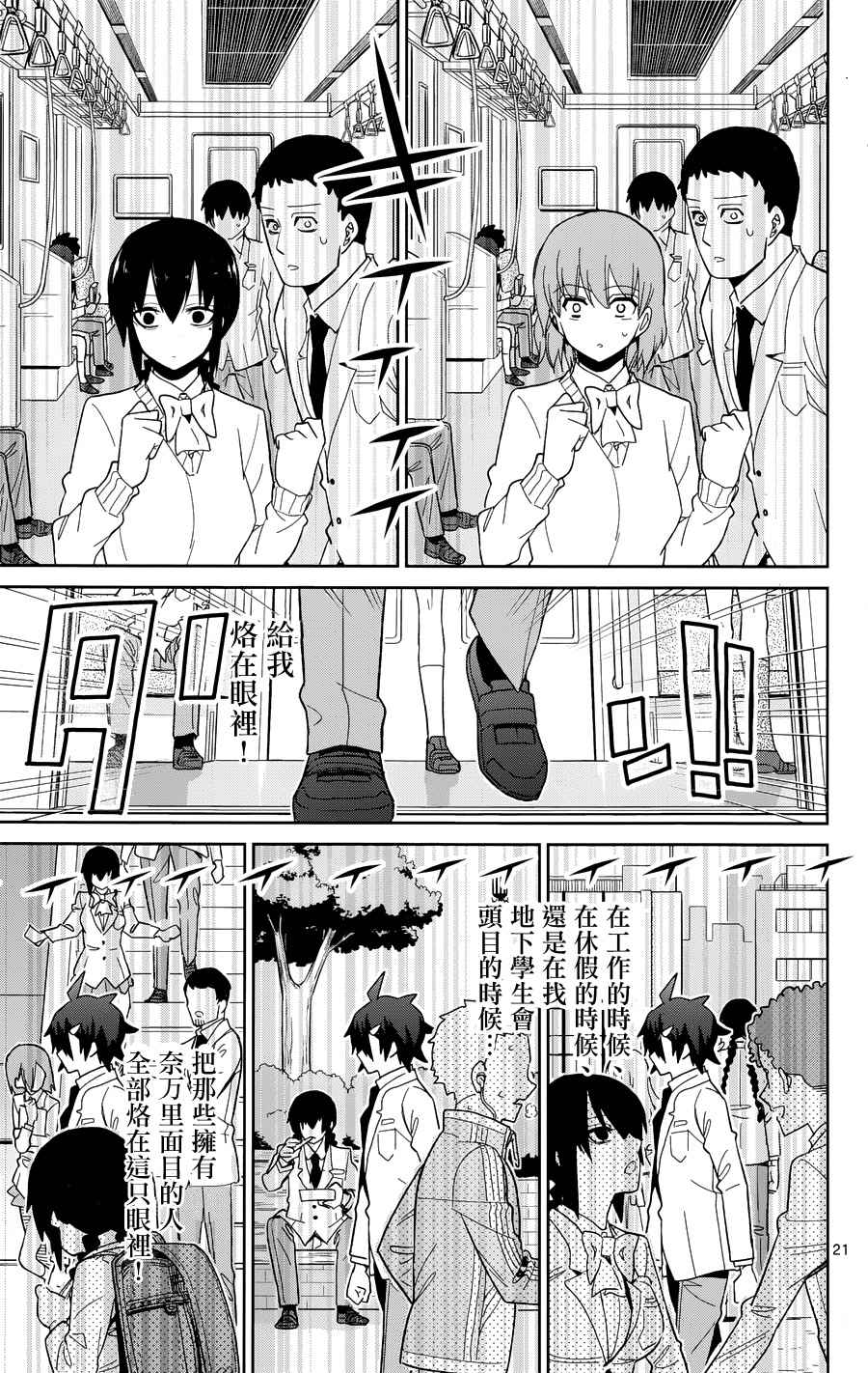 《赚钱就请交给我市场铁》漫画最新章节第47话免费下拉式在线观看章节第【21】张图片