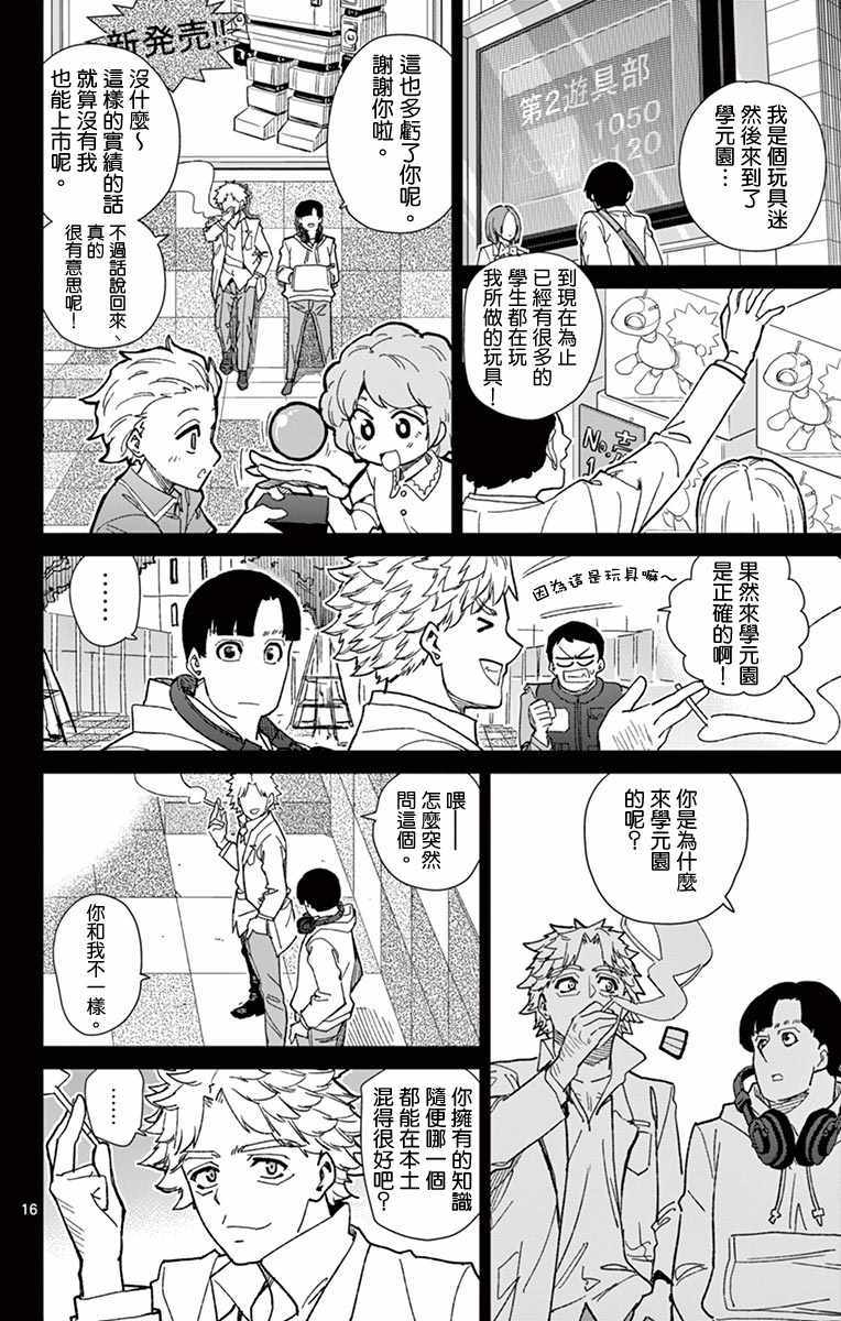 《赚钱就请交给我市场铁》漫画最新章节第73话免费下拉式在线观看章节第【16】张图片