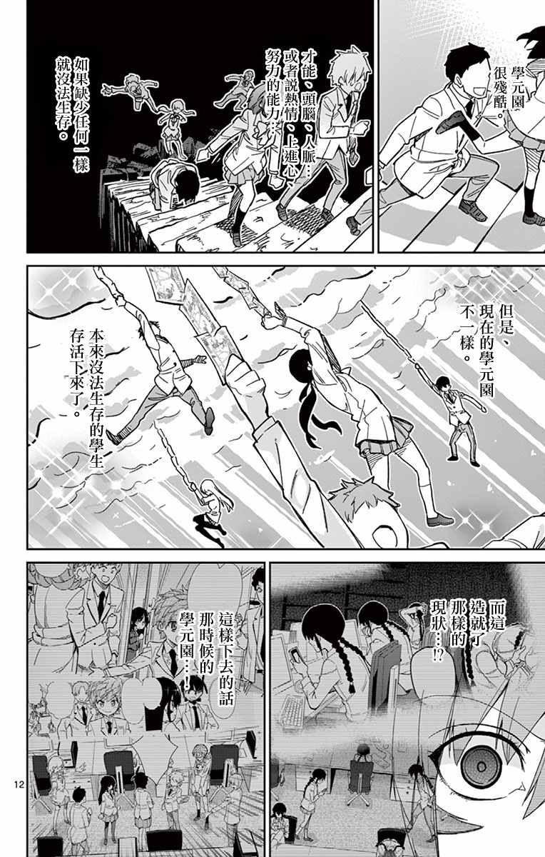 《赚钱就请交给我市场铁》漫画最新章节第55话免费下拉式在线观看章节第【12】张图片