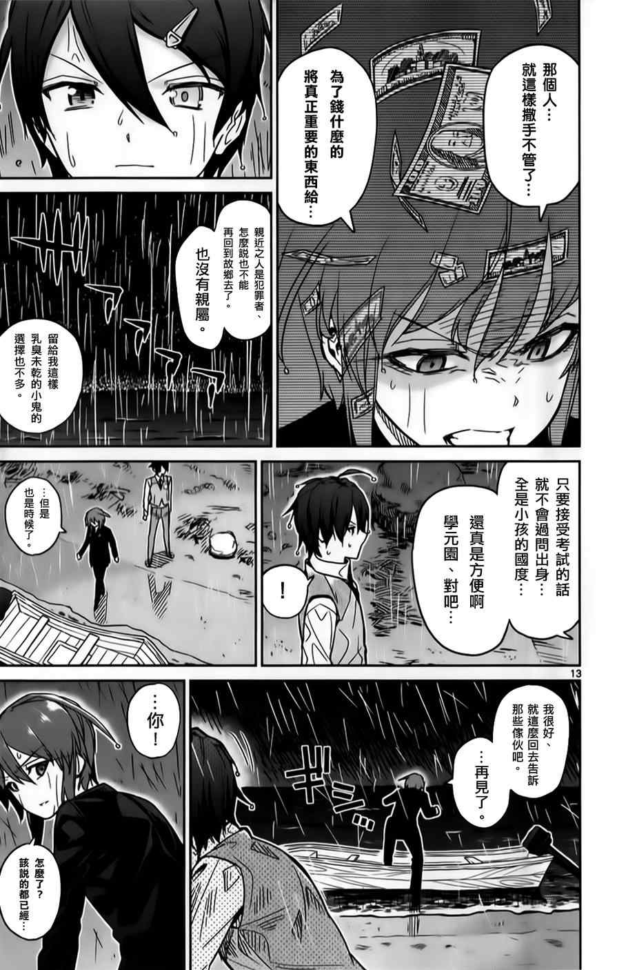 《赚钱就请交给我市场铁》漫画最新章节第21话免费下拉式在线观看章节第【12】张图片