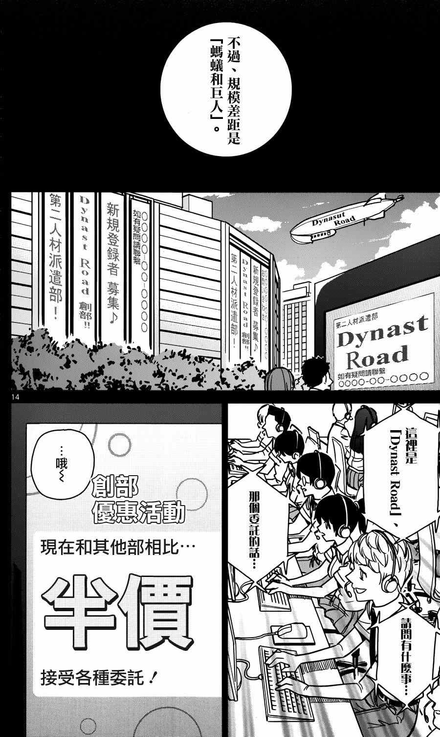 《赚钱就请交给我市场铁》漫画最新章节第25话免费下拉式在线观看章节第【15】张图片