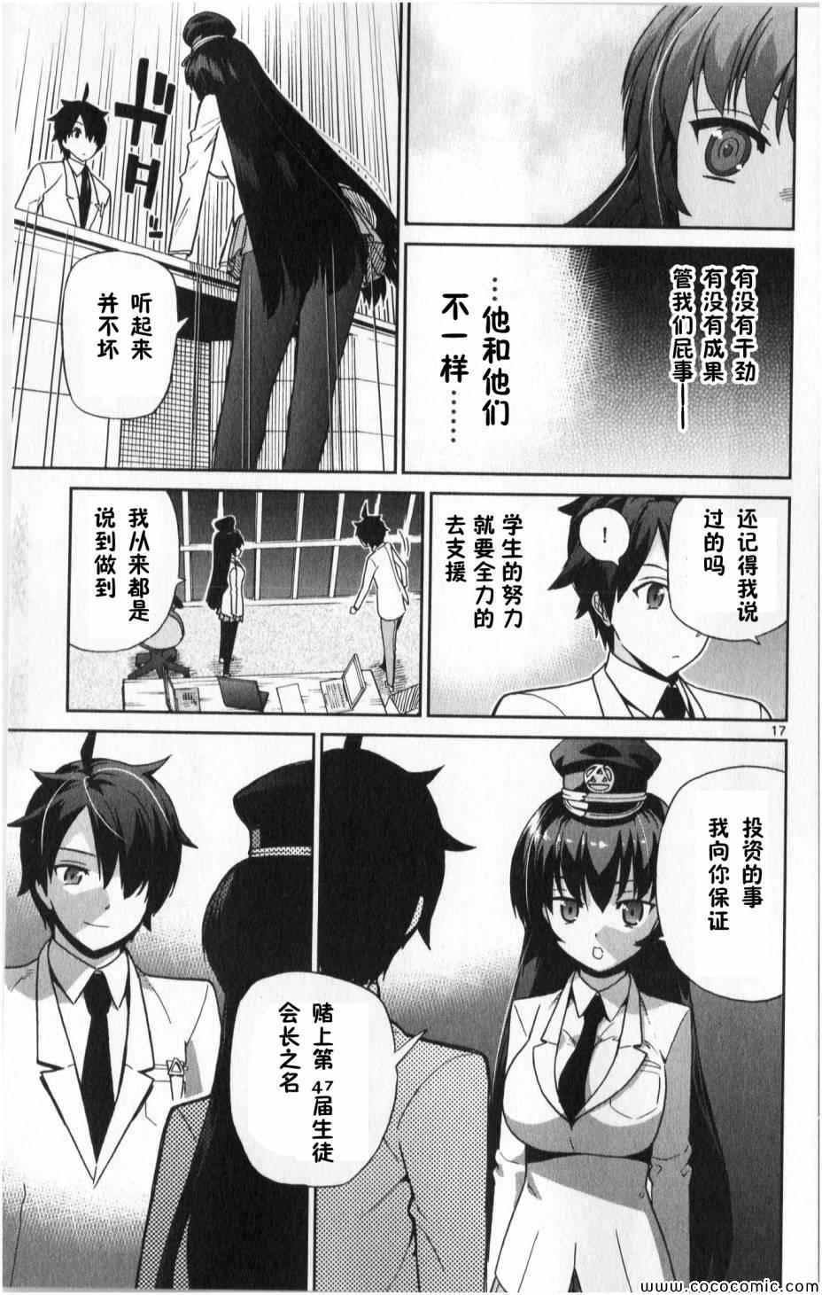 《赚钱就请交给我市场铁》漫画最新章节第6话免费下拉式在线观看章节第【16】张图片