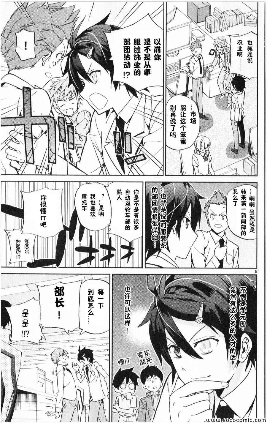 《赚钱就请交给我市场铁》漫画最新章节第9话免费下拉式在线观看章节第【9】张图片