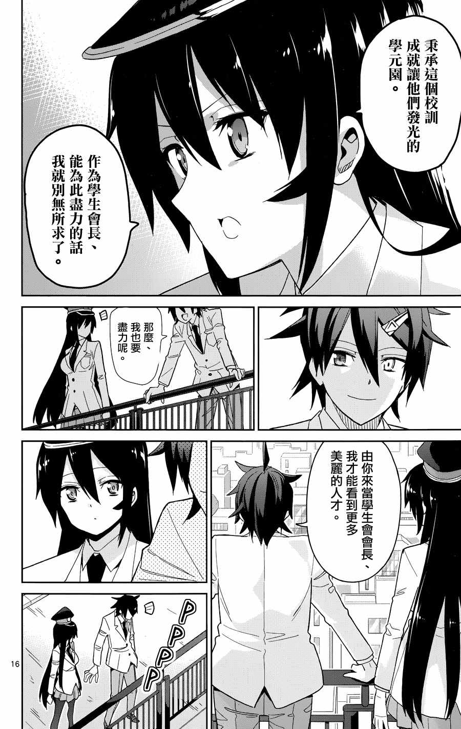 《赚钱就请交给我市场铁》漫画最新章节第48话免费下拉式在线观看章节第【19】张图片