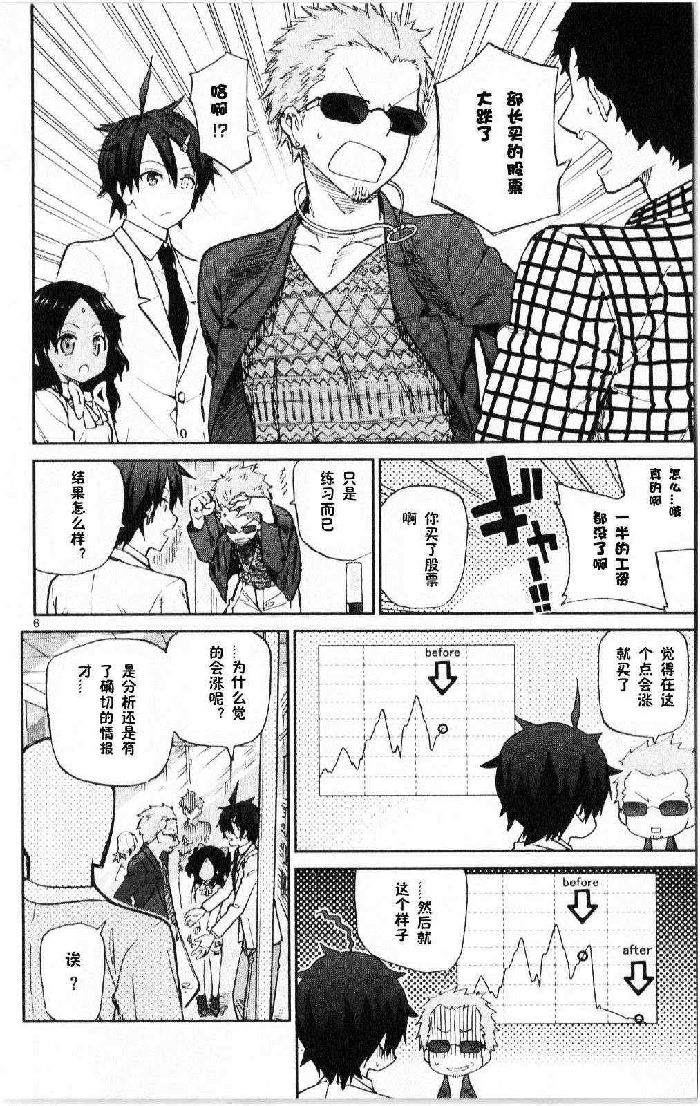 《赚钱就请交给我市场铁》漫画最新章节第14话免费下拉式在线观看章节第【6】张图片