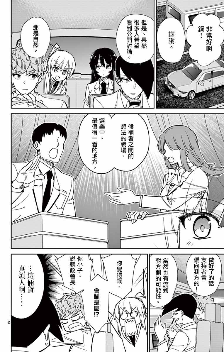 《赚钱就请交给我市场铁》漫画最新章节第64话免费下拉式在线观看章节第【2】张图片