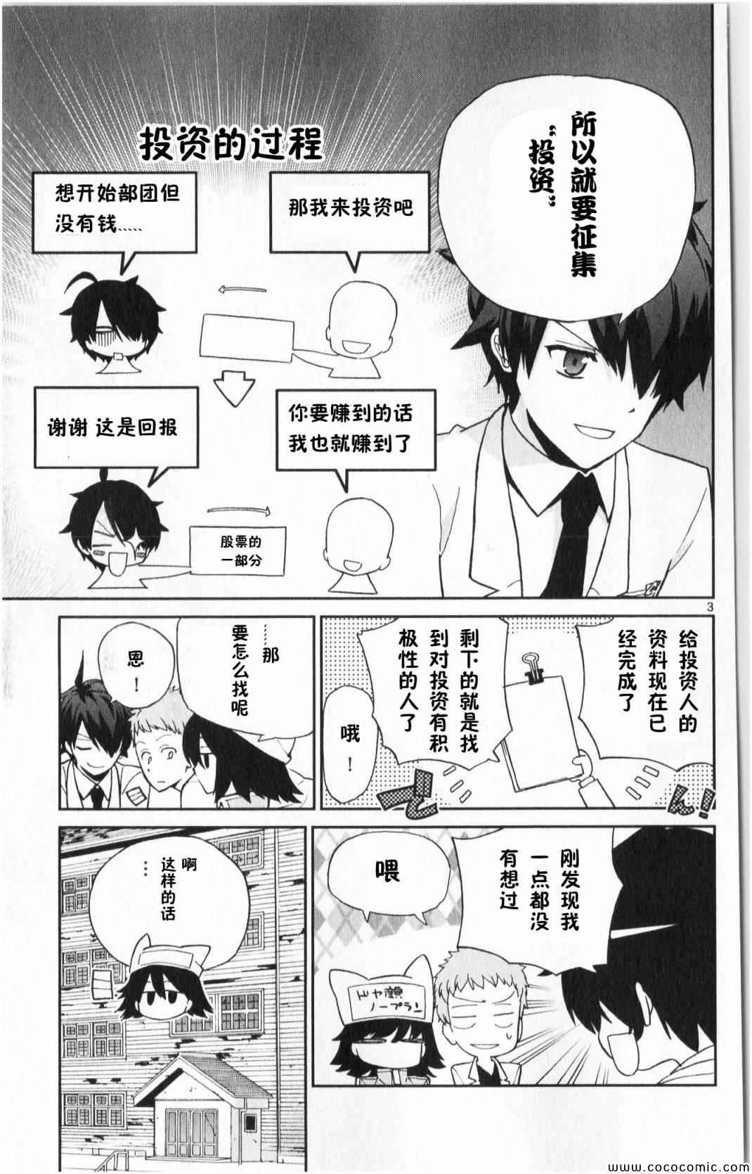 《赚钱就请交给我市场铁》漫画最新章节第5话免费下拉式在线观看章节第【3】张图片