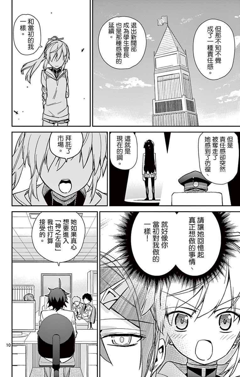 《赚钱就请交给我市场铁》漫画最新章节第56话免费下拉式在线观看章节第【10】张图片