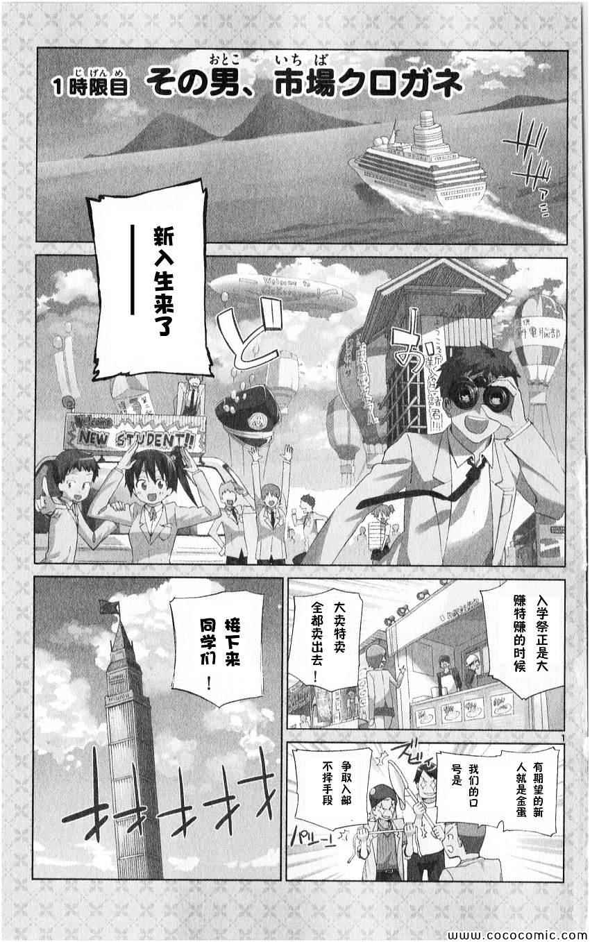 《赚钱就请交给我市场铁》漫画最新章节第1话免费下拉式在线观看章节第【4】张图片