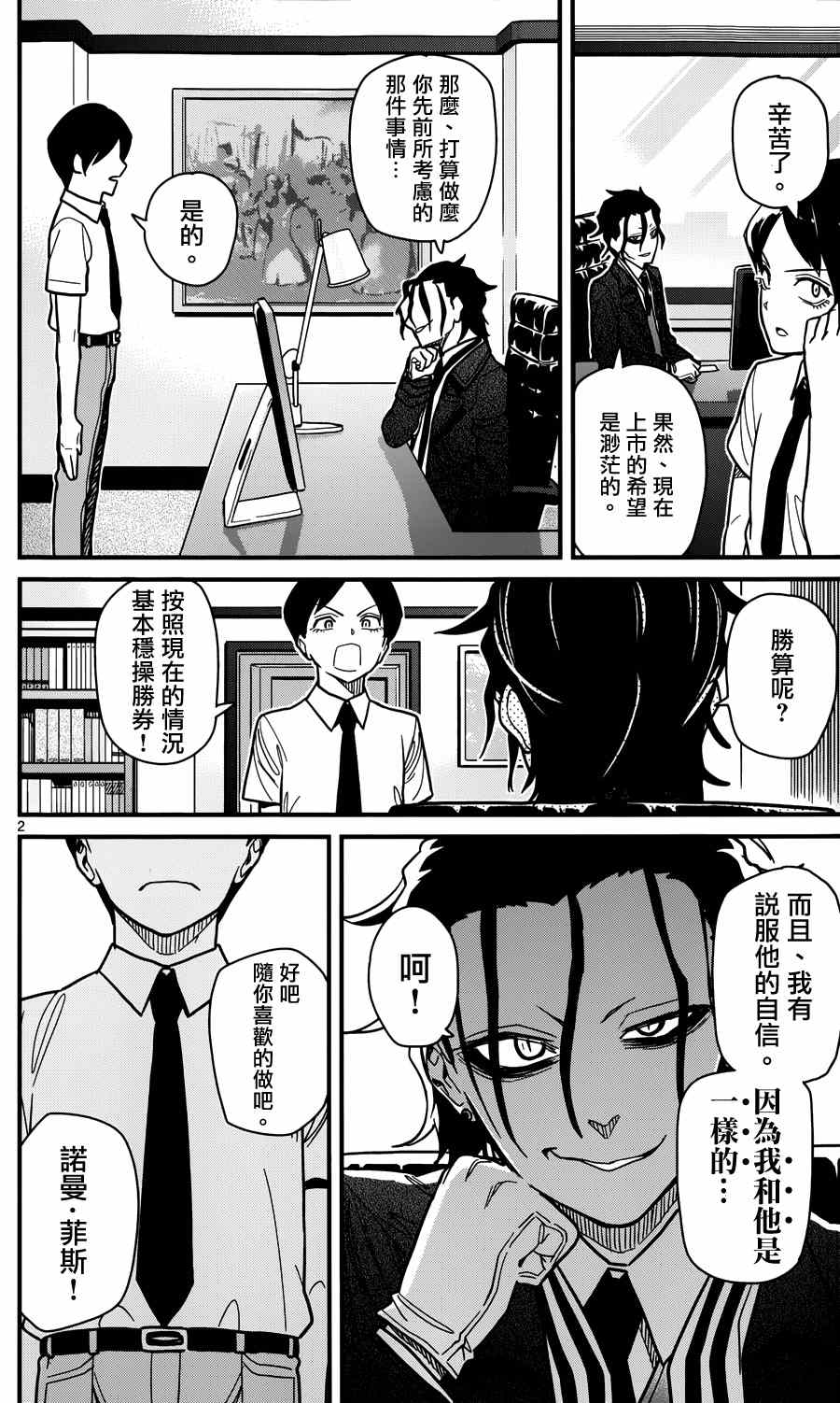 《赚钱就请交给我市场铁》漫画最新章节第28话免费下拉式在线观看章节第【2】张图片