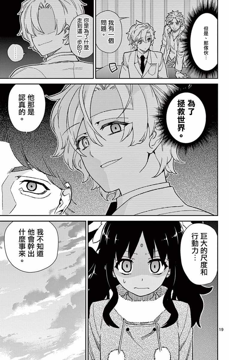 《赚钱就请交给我市场铁》漫画最新章节第74话免费下拉式在线观看章节第【19】张图片