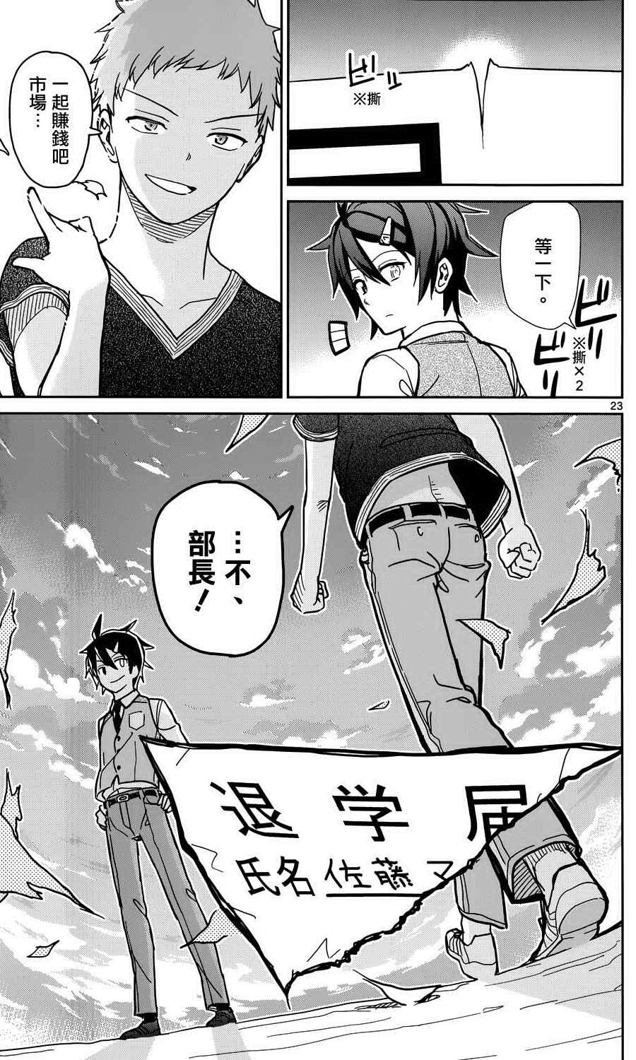 《赚钱就请交给我市场铁》漫画最新章节第24话免费下拉式在线观看章节第【23】张图片