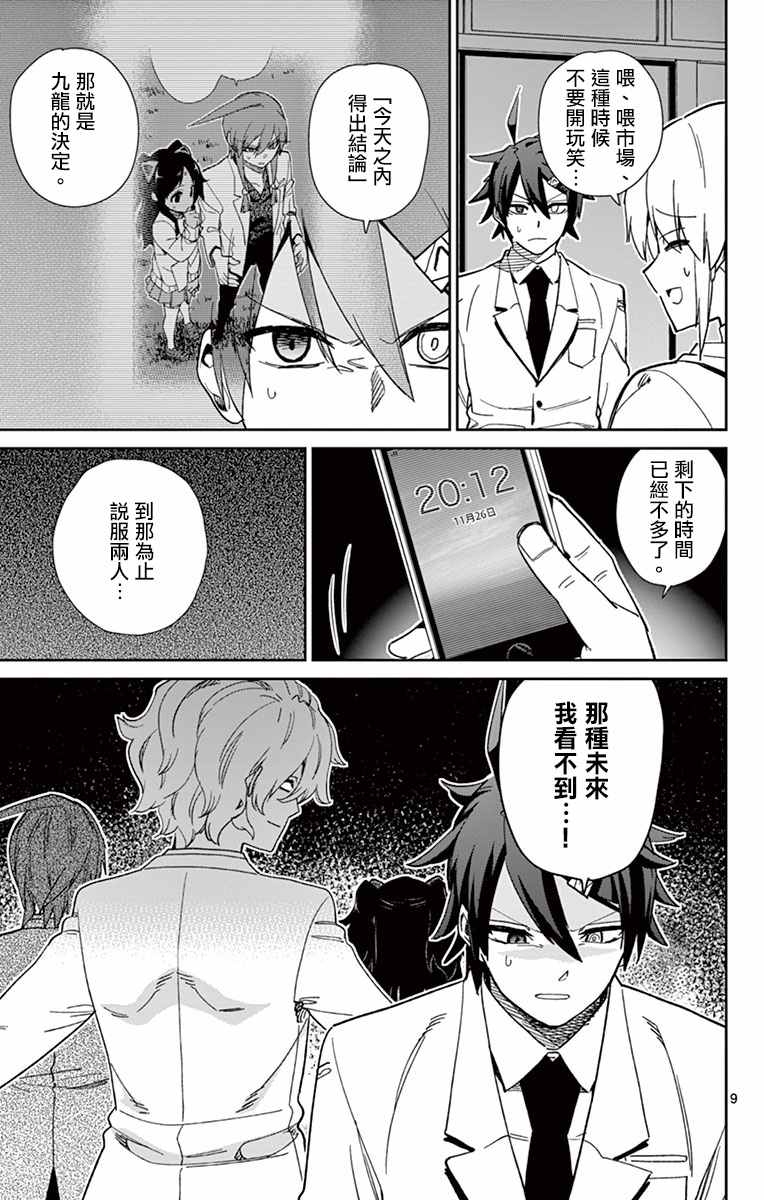 《赚钱就请交给我市场铁》漫画最新章节第64话免费下拉式在线观看章节第【9】张图片