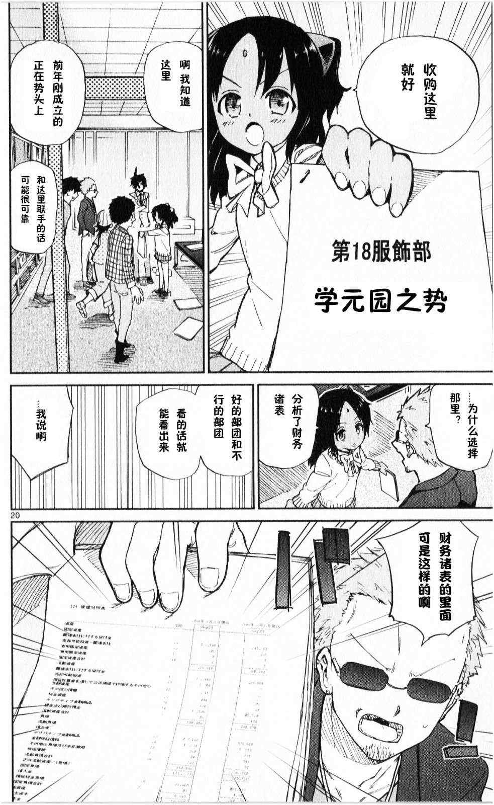 《赚钱就请交给我市场铁》漫画最新章节第14话免费下拉式在线观看章节第【20】张图片