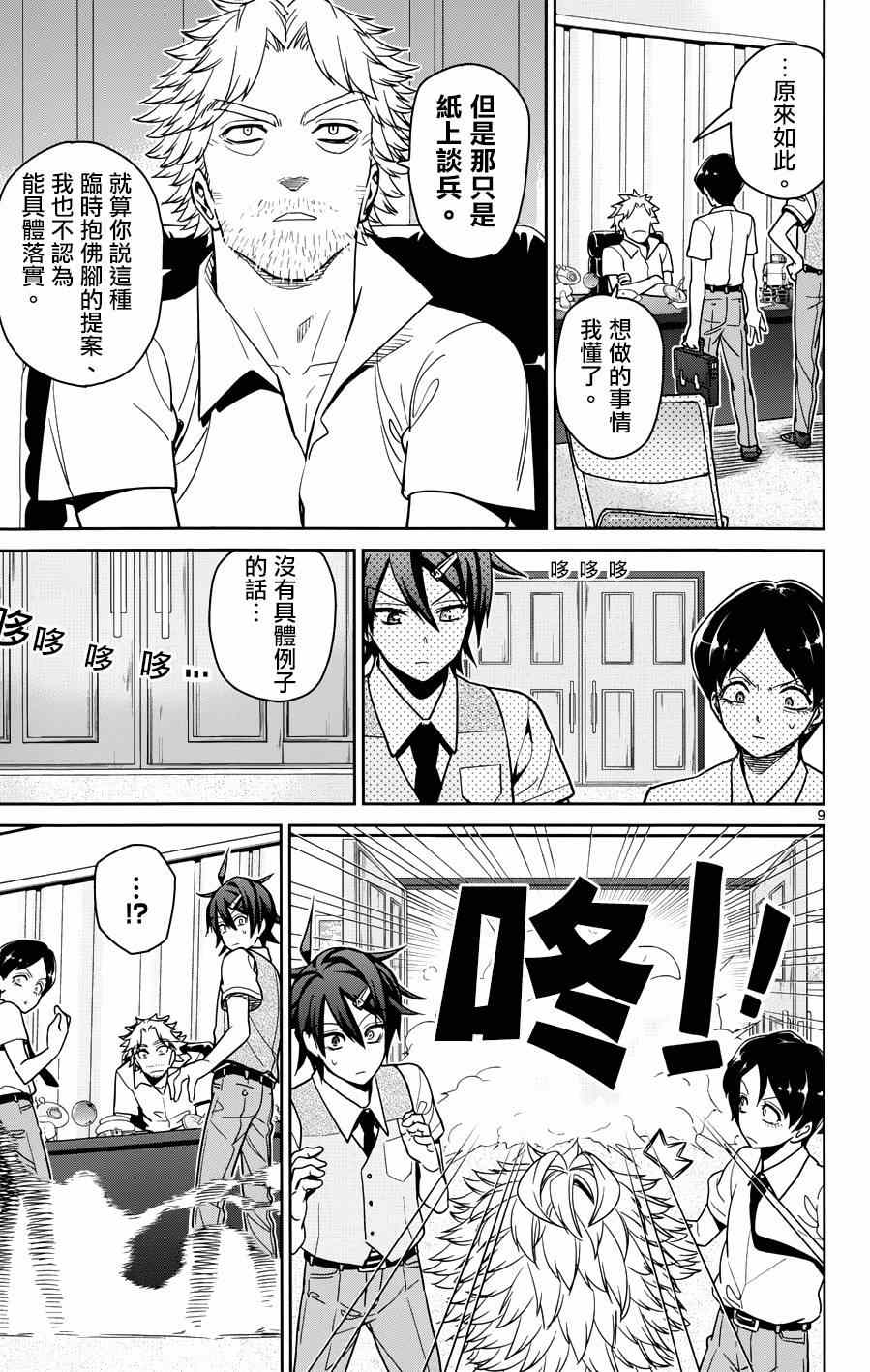 《赚钱就请交给我市场铁》漫画最新章节第30话免费下拉式在线观看章节第【9】张图片