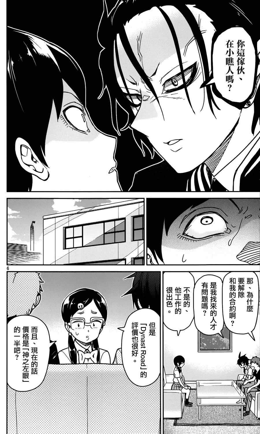 《赚钱就请交给我市场铁》漫画最新章节第26话免费下拉式在线观看章节第【6】张图片